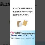 入札参加資格申請の納税証明書の種類がいくつもあるのはなぜですか？＃Shorts