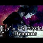 【FF14】デュナミスの欠片/Dynamis【MAD】