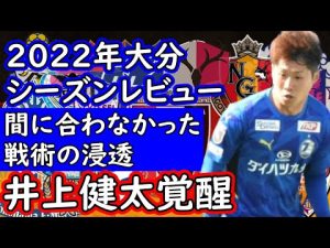 【大分トリニータ】若手の台頭も昇格逃す！不調の原因は〇〇への参加か【Jリーグ】