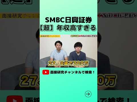【SMBC日興証券の昔はボーナス300万！？】ホワイトすぎた。