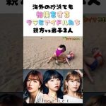 【水着】海外のビーチでも相撲をするグラビアアイドルたち #sherbet #sherbet #橋本梨菜 #青山ひかる #河路由希子 #bangkok #pattya