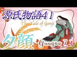 【10分で聴く源氏物語 41】強く惹かれる源氏。頭中将の恋人だったのではと思う。庶民の生活の音、小さな庭の秋に情緒を感じる。 💠Relax & learn Japanese in 10minutes🌿