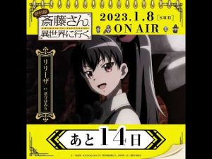 TVアニメ『便利屋斎藤さん、異世界に行く』日めくりカレンダーキャラ動画　#リリーザ #花守ゆみり #shorts  #便利屋斎藤さん