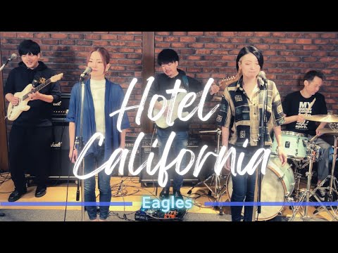 【70’s】[歌詞付] ホテル カリフォルニア【Cover】Hotel California - Eagles