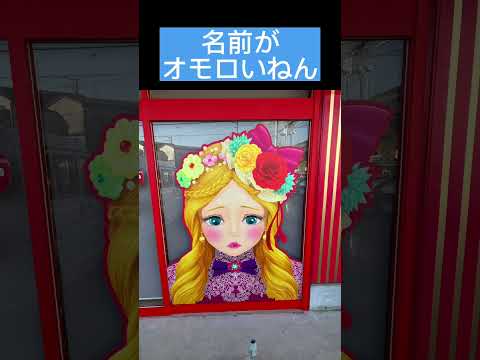【淡路島】めちゃ可愛いパン屋さん🍞高級食パン専門店その名は、、、🫣