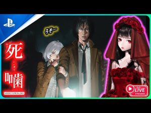 【 死噛 ～シビトマギレ～ : LIVE 1（ネタバレ注意）】本日発売！期待のホラー・ミステリーをクリア目指して捜査開始！【公式認定】【EXP許可】