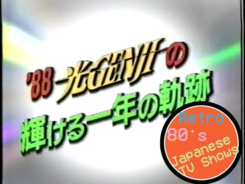 Part 3 '88光GENJIスペシャル　NGもあるＡ級保存版