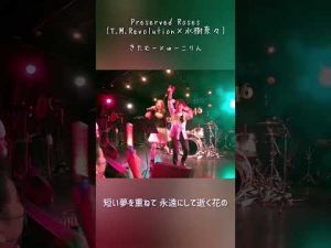 Preserved Roses/T.M.Revolution×水樹奈々 ライブで歌ってみた きたむー×ゅーこりん 革命機ヴァルヴレイヴ ２