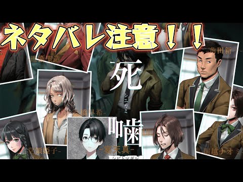 【死噛(シニガミ)～シビトマギレ～】ホラーADV実況　第3章　#2 【公式認定】【EXP許可】