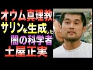 【オウム真理教】麻原にサリンを生成させられた悲しき科学者：土屋正実【えらてん】