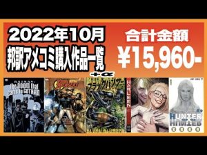 令和4年10月発売！shopro邦訳アメコミから3作品、ヴィレッジブックスから1冊購入の日！！！「ヤングアベンジャーズ：ファミリー・マターズ」「HUNTER×HUNTER 37巻」など話題作続々発売