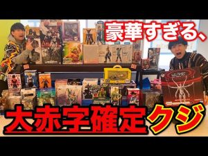【くじ】当たりが多すぎて破産寸前？あの高額フィギュアも当たる奇跡のクジがエグすぎた。一番くじ