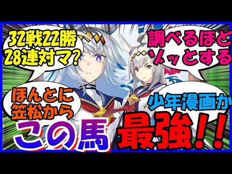 [ウマ娘]『シンデレラグレイ読んでみたけど、オグリキャップって最強？』に対するみんなの反応【ウマ娘プリティーダービー】