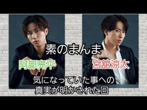 今日も推しが尊い【SnowMan】だてあべ❤💚の気になっていた事のお話