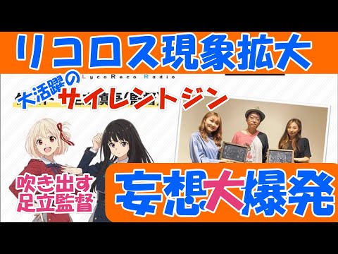【リコリコ】【文字起こし】幻の14話『大活躍のサイレントジン』