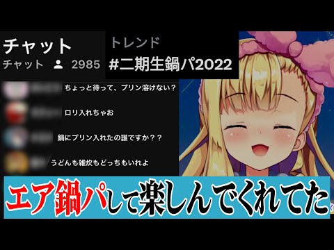 にじさんじ二期生ファンによる「鍋パ集団幻覚」について話す物述有栖【切り抜き/#二期生鍋パ2022】
