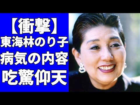 東海林のり子が、病気で激痩せしたという噂があるという！現在もリポーターとして元気に活動しており、日吉で一人暮らしをされているそう！長生きの秘訣は「バーガーキング」で1 5倍サイズに