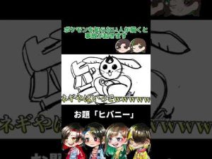 ポケモンミリしらお絵描き~ヒバニー編~#shorts #ポケモン