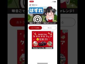 楽天アプリのくじは当たるのか？260日目