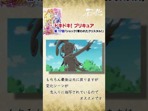【石化】美術館で彫刻にされ、展示品に…【ドキドキ!プリキュア】【ネタバレ】【アニメ】【特殊性癖】#Shorts