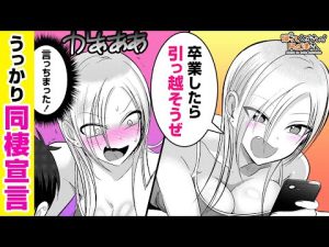 【漫画】ヤンキー女子から同棲のお誘い!?猫トークが思わぬ展開に…!『帰ってください!阿久津さん』#18【ボイスコミック】