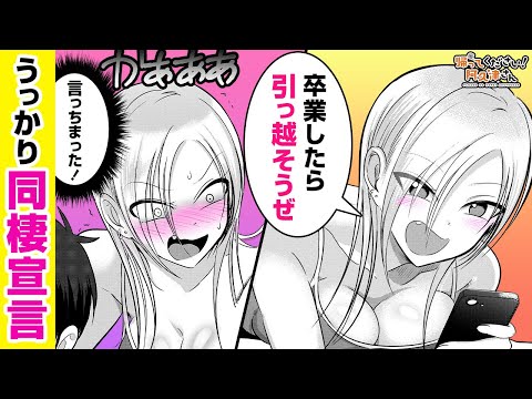【漫画】ヤンキー女子から同棲のお誘い！？猫トークが思わぬ展開に…！『帰ってください！阿久津さん』#18【ボイスコミック】
