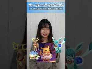ここに注目！ウィンターイベントPart1#shorts#ポケモンGO