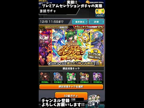 実録!!プレミアムセレクションガチャの真実 #shorts