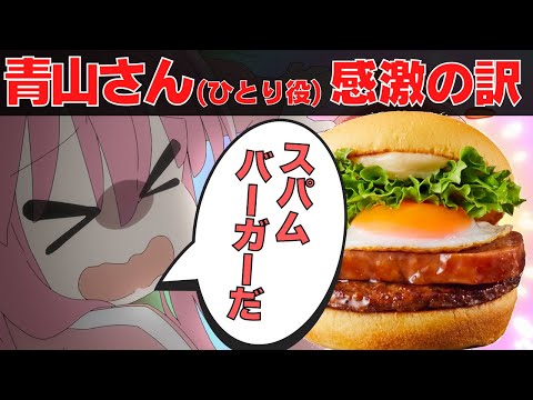 【ぼっちざろっくラジオ】青山吉能びっくり！鈴代紗弓は元フレッシュネスバーガー店員だった！【ぼざろ文字起こし】【スパムバーガー】【ぼっちラジオ】【後藤ひとり】【伊地知虹夏】