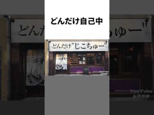 変な名前の高級食パン屋10選 #shorts