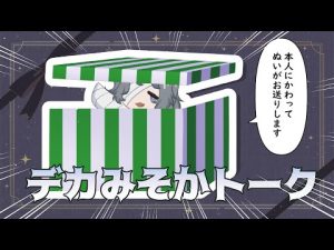 【デカみそか】BIGみそか【月山ルノ】【新人Vtuber】