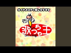 バィバィDuバィ～See you again～ (オリジナルアーティスト:Sexy Zone)...