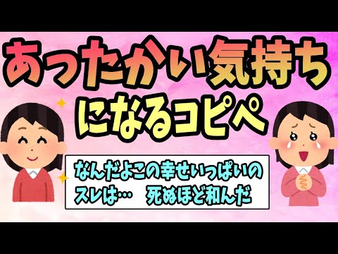 【2ch感動スレ】あったかい気持ちになるコピペを貼ってこうぜ《幸せいっぱいのスレ集》【ゆっくり解説】