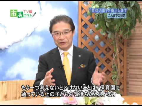 TV版 市長コラム：津市行政情報番組「市長コラム」28.2.1