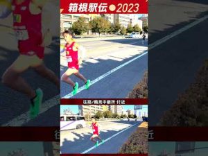 #第99回箱根駅伝 #往路 #1区 ラスト #鶴見中継所 付近 #箱根駅伝 #箱根 2023/1/2 #箱根駅伝2023 #Shorts