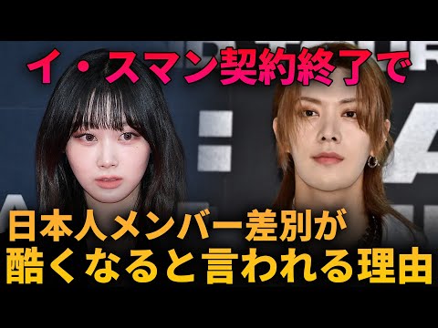 【イ・スマン契約終了】SMで今後日本人メンバーの差別が酷くなると言われる理由|イ・スマンの今までの功績