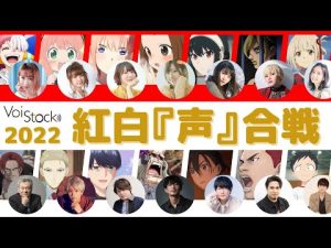 【紅白声合戦】今年活躍して女性声優と男性声優のボイスを聴き比べてみよう！『ONE PIECE FILM RED』からウタ役の名塚佳織さんや『SPY×FAMILY』からロイド役の江口拓也さんなど