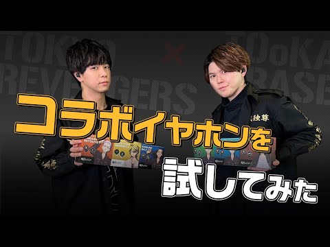 【遊誅舞】第参拾回「コラボイヤホンを試してみた！」