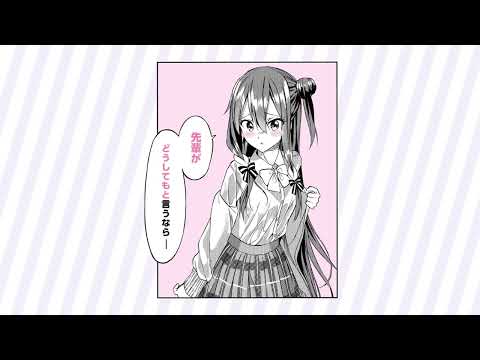 【CV：小澤亜李】『聞いてくれますよね？先輩』1巻発売記念【ボイコミ】