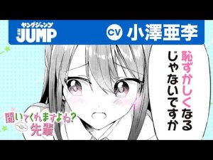 【CV:小澤亜李】美少女幼馴染の「何でも言うこと聞く券」をめぐるラブコメディ!「聞いてくれますよね?先輩」【漫画】【ボイコミ】