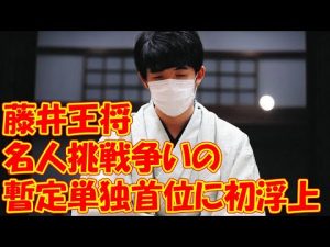 藤井王将　名人挑戦争いの暫定単独首位に初浮上　同じく1敗の豊島九段が広瀬八段に敗れる
