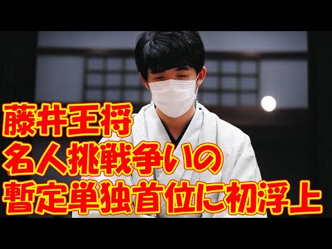 藤井王将　名人挑戦争いの暫定単独首位に初浮上　同じく1敗の豊島九段が広瀬八段に敗れる