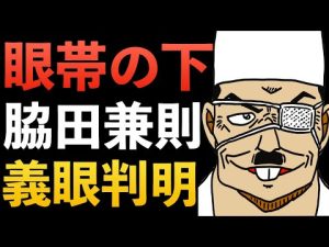 "1100話"遂に動いた脇田兼則!!コナンの運命は?!若狭留美 怪盗キッド[コナン考察]少年サンデー 黒の組織