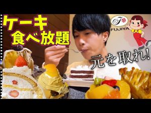 【大食い】不二家ケーキ食べ放題60分で全力で元を取りに行く!!!ケーキ爆食い