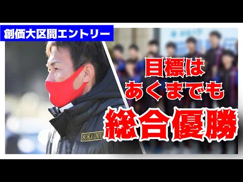 創価大学駅伝部　主力を担ってきた4年生の集大成のレース