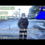 1月3日箱根駅伝雪の山下り6区は大変「福朗学校ランニング学28時間目」