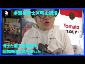 【水道橋博士×町山智浩】園子温と師弟関係を結びました（切り抜き）