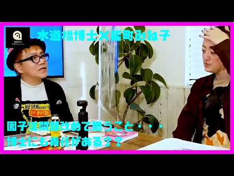 【水道橋博士×能町みね子】園子温改めて思うこと(切り抜き)