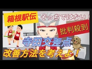 箱根駅伝　寺田交差点　2022　法政大学　そっちではない。