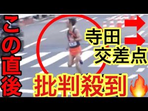 【寺田交差点】道を間違えた法政大学　青山学院大学　優勝　ハイライト　間違え　映像　箱根駅伝2022 ライブ配信　コース
